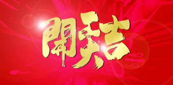 新球清洗