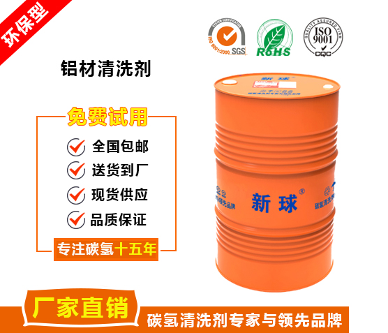 鋁材清洗劑.jpg