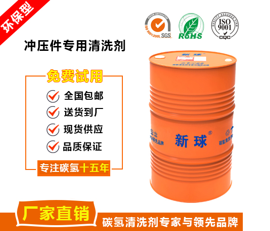 沖壓件專用清洗劑.jpg