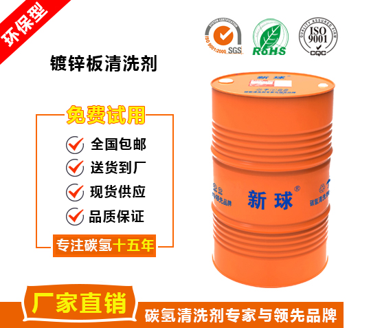鍍鋅板清洗劑.jpg
