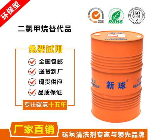 新球二氯甲烷替代品.jpg