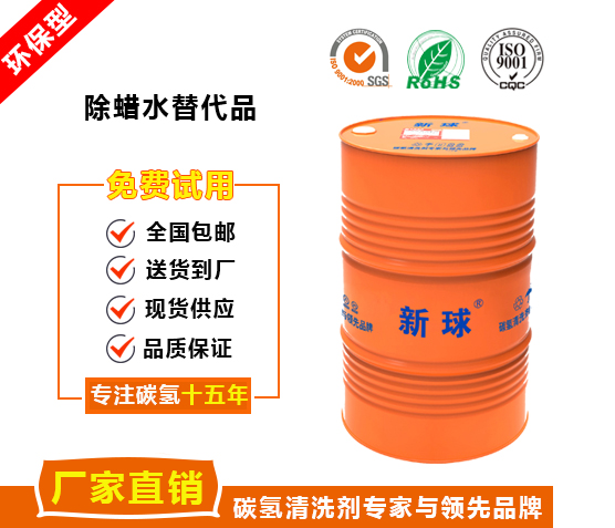 除蠟水替代品.jpg