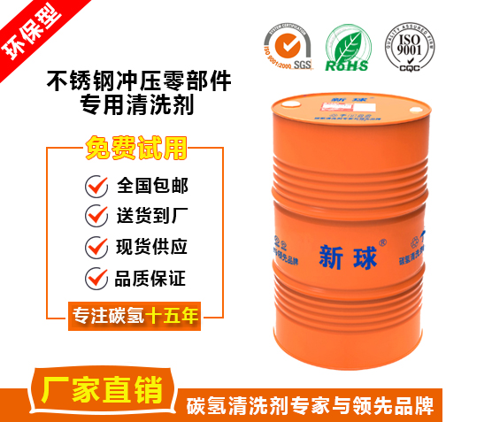 不銹鋼沖壓零部件清洗劑.jpg