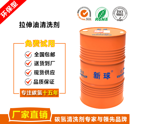 拉伸油清洗劑.jpg