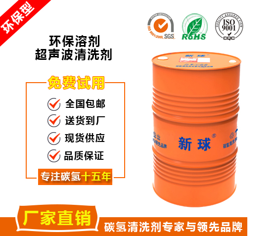 環保溶劑超聲波清洗劑.jpg