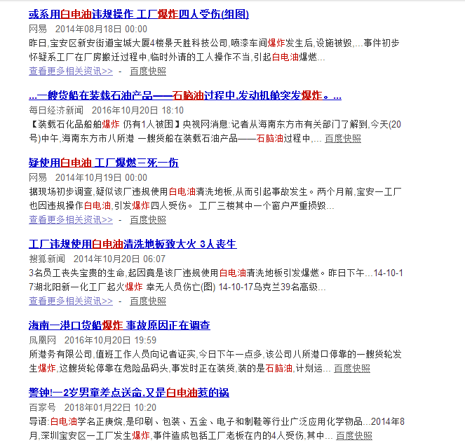 白電油事故.png