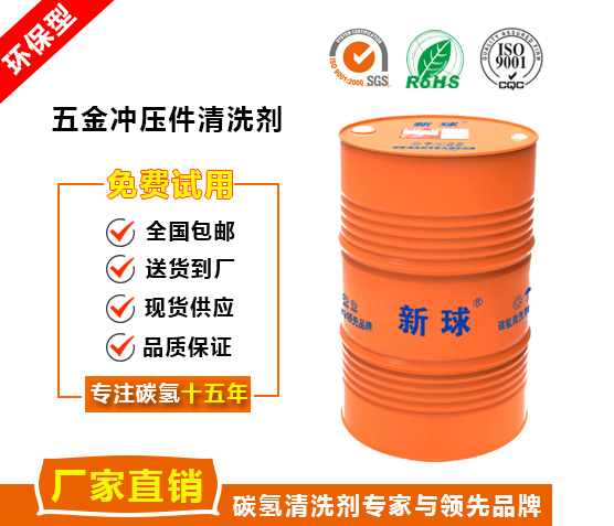 五金沖壓件清洗劑.jpg