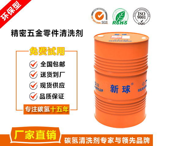 精密五金零件清洗劑.jpg