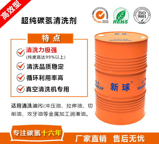 超純碳氫清洗劑.jpg