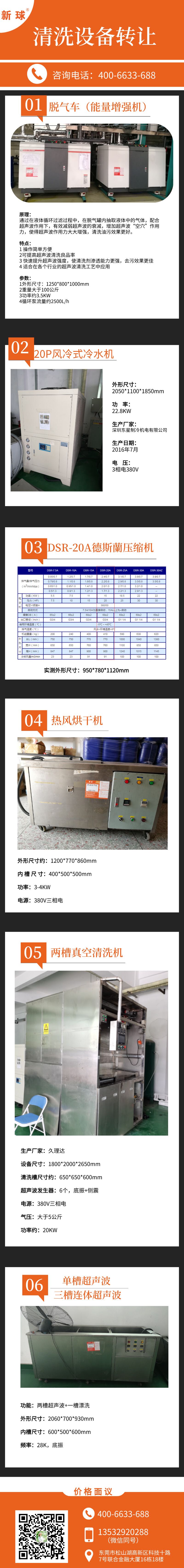 清洗設備轉讓.jpg