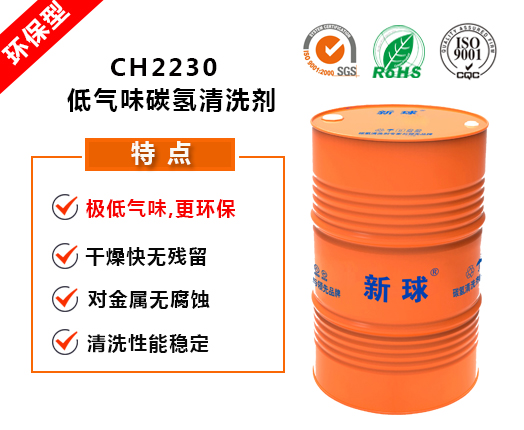 CH2230環保碳氫清洗劑.jpg