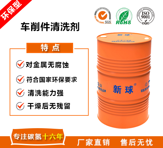 1598249868789060.jpg 車削件清洗劑.jpg