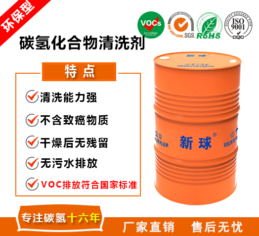 碳氫化合物清洗劑.jpg
