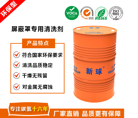 屏蔽罩專用清洗劑.jpg