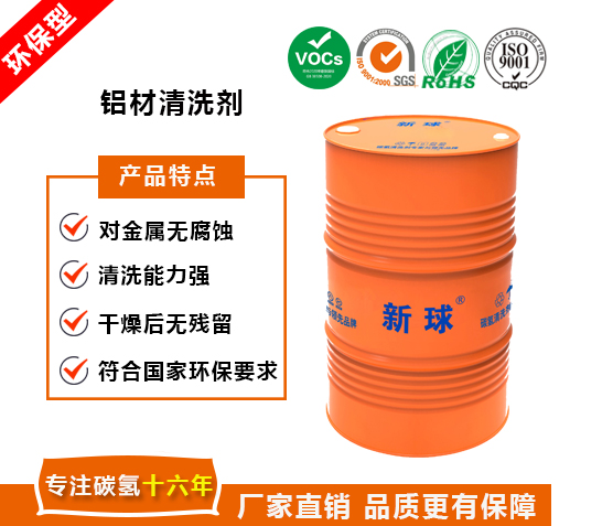 鋁材清洗劑.jpg