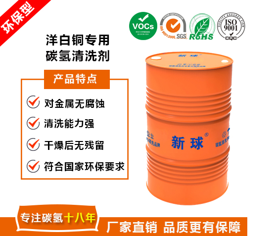 洋白銅專用清洗劑.jpg