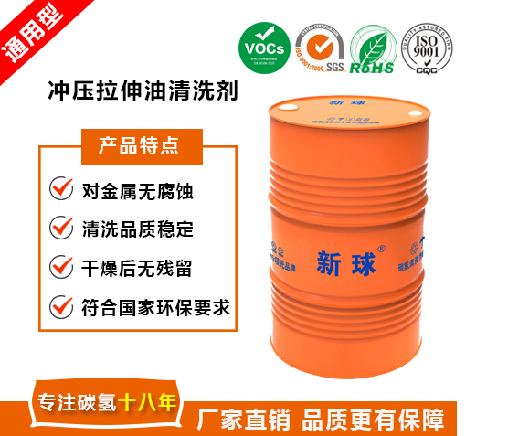 沖壓拉伸油清洗劑.jpg