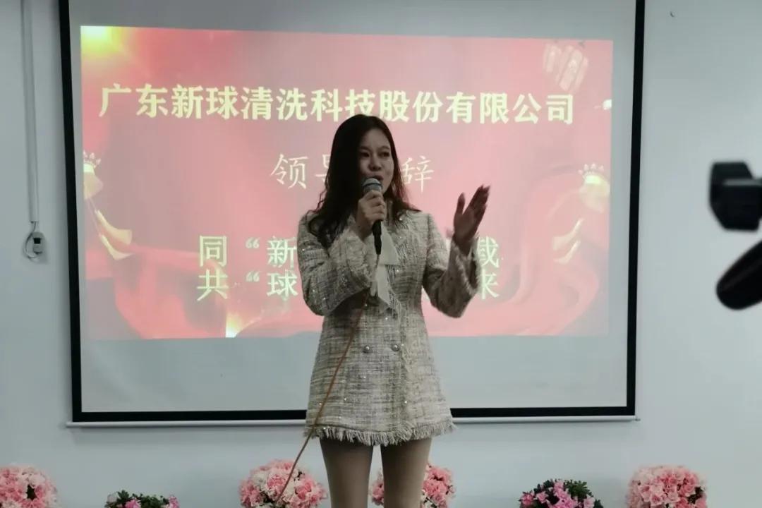 新球清洗
