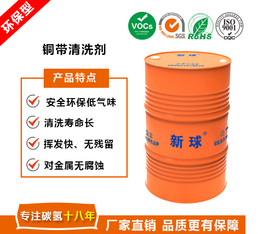 銅帶清洗劑.jpg